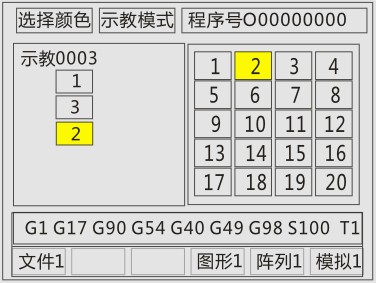 手持盒示教功能